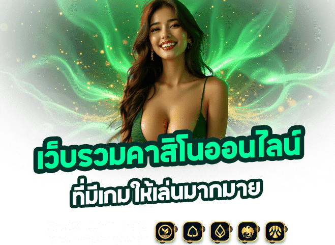 รวมเกม