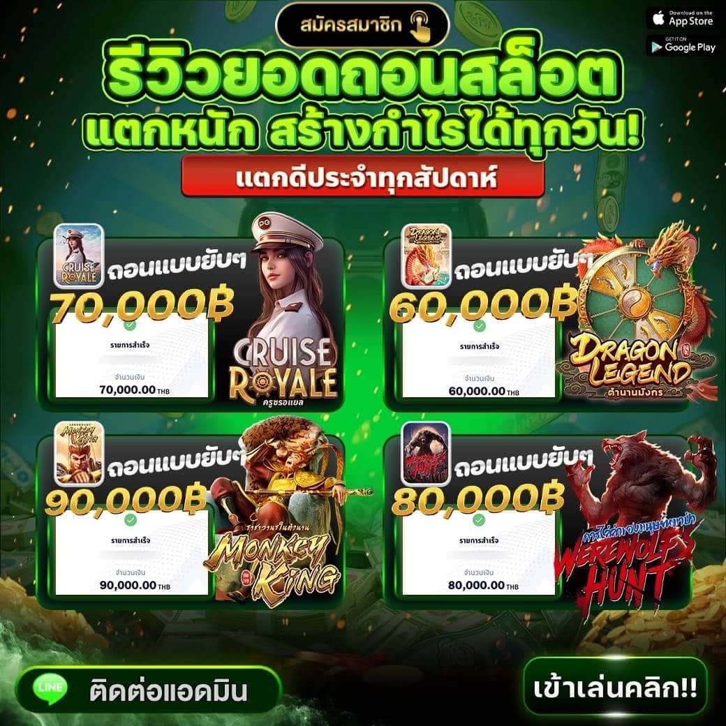 เกมสล็อต